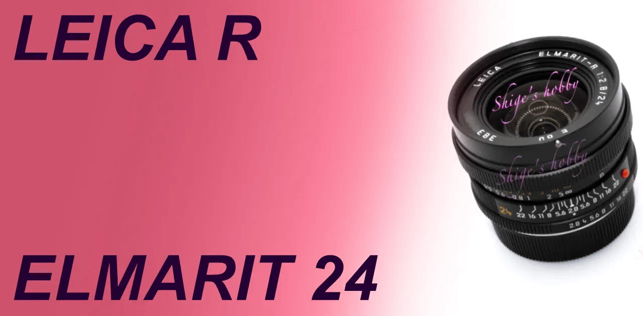 ミノルタ? ELMARIT R 24mm