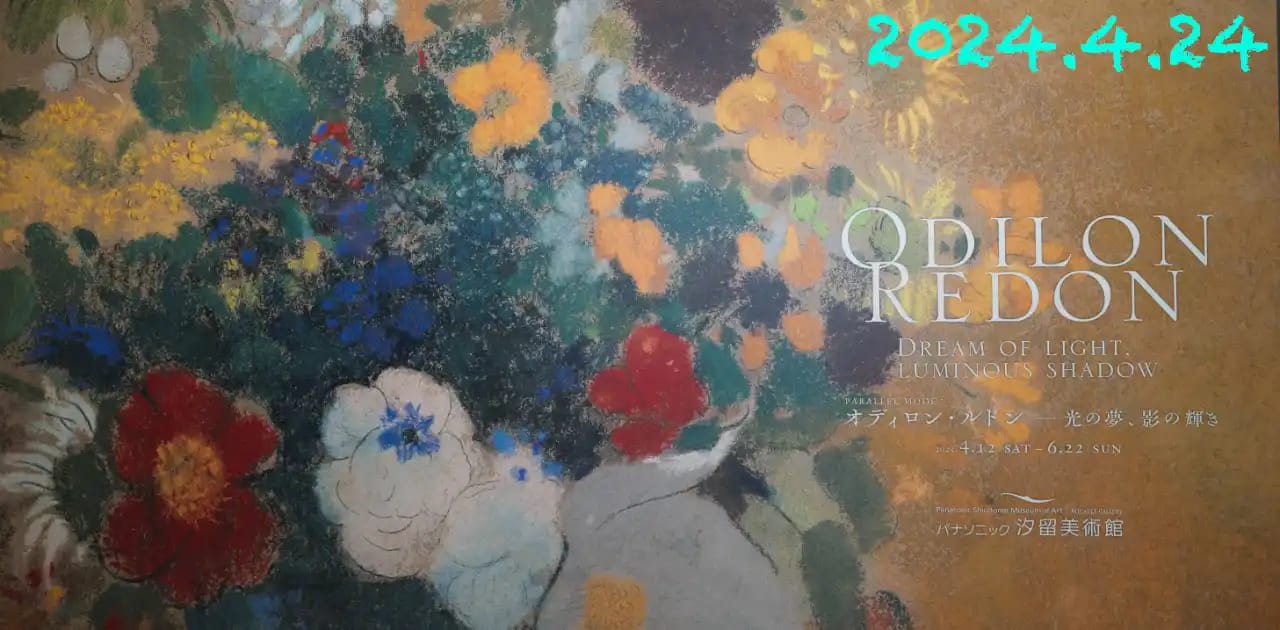 「ルドン展」 パナソニック汐留美術館